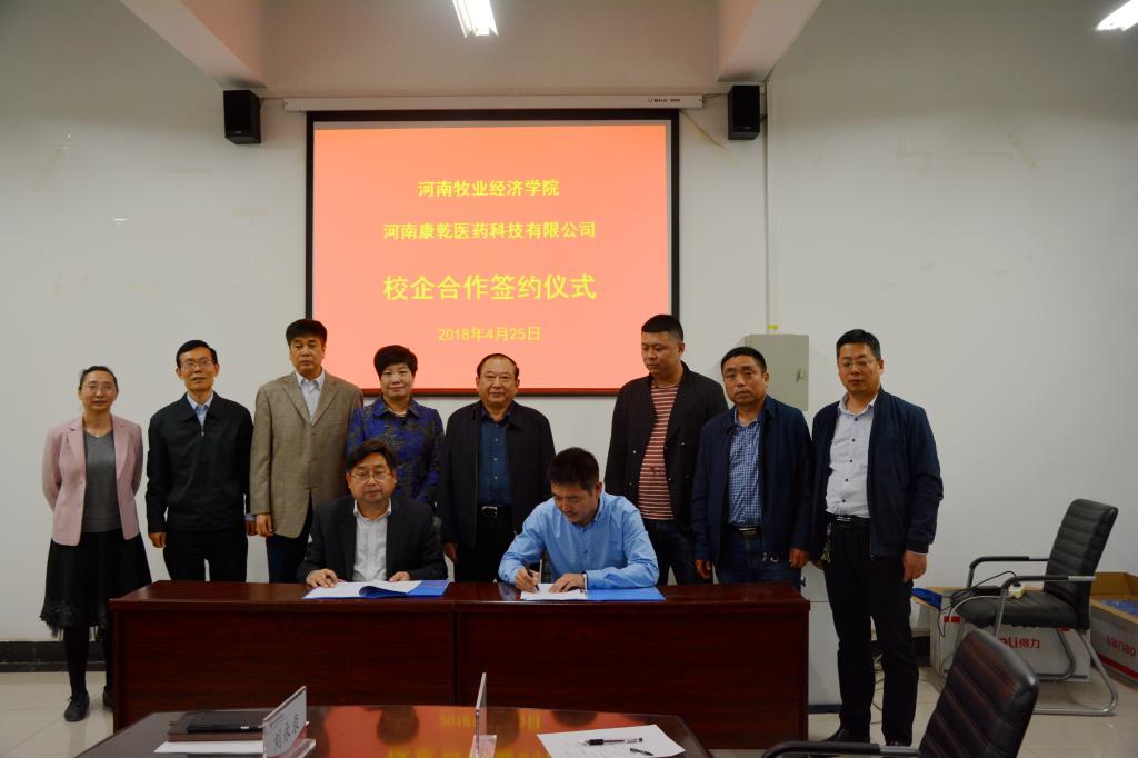 必赢官网与河南康乾医药科技有限公司合作签约