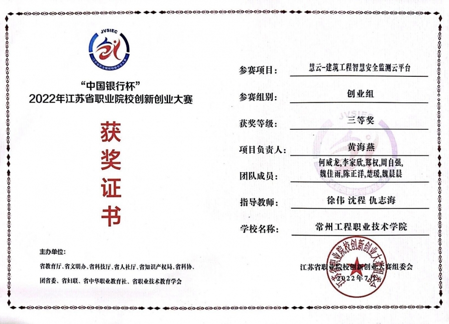 创新创业大赛三等奖-黄海燕-2.jpeg
